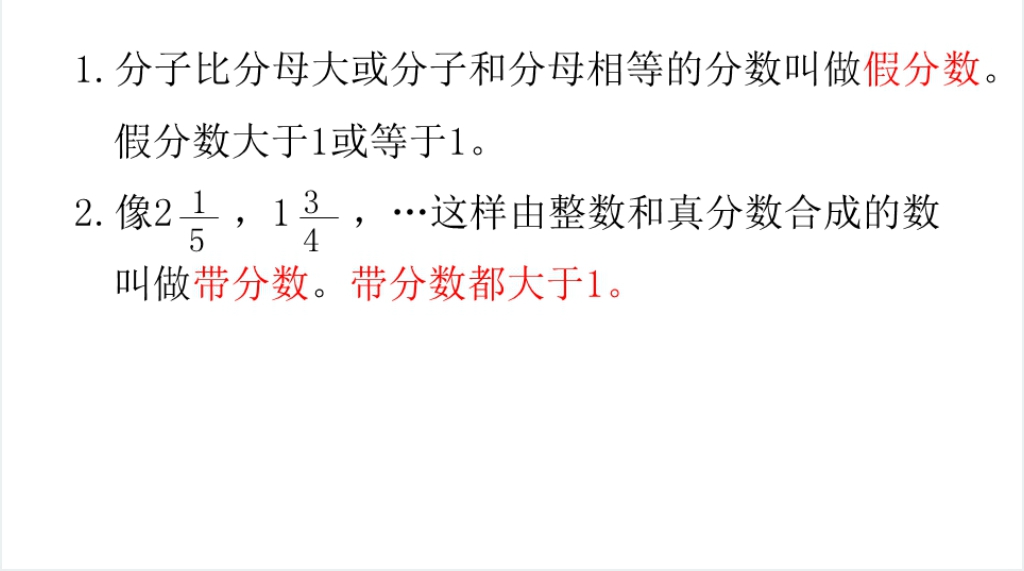 五年级数学下册真分数和假分数PPT课件
