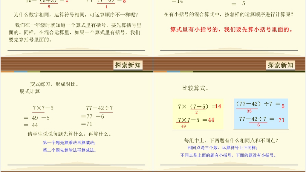 人教版二年级下册数学有小括号的混合运算PPT课件 人教版二年级下册数学有小括号的混合运算PPT课件