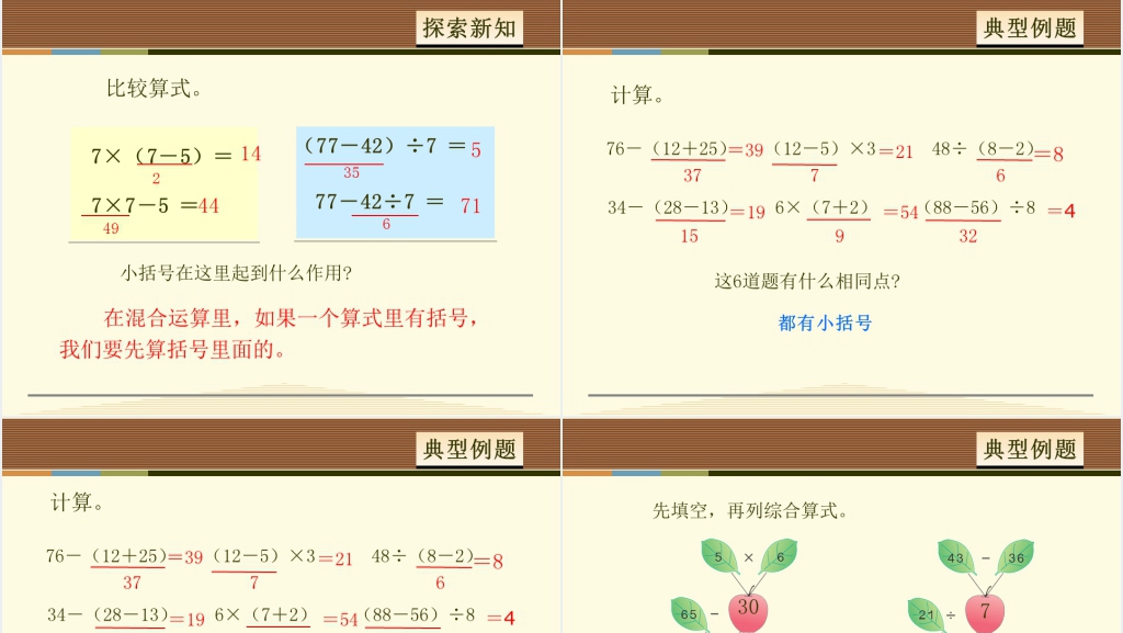 人教版二年级下册数学有小括号的混合运算PPT课件 人教版二年级下册数学有小括号的混合运算PPT课件