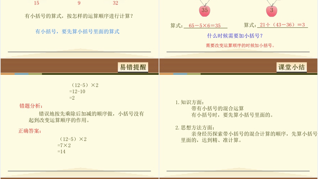 人教版二年级下册数学有小括号的混合运算PPT课件 人教版二年级下册数学有小括号的混合运算PPT课件