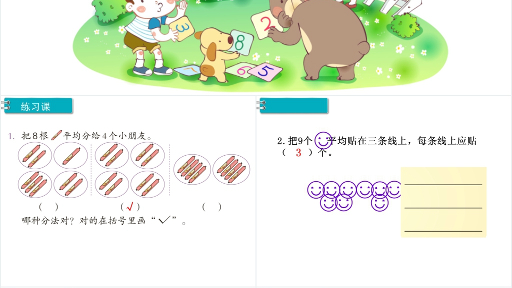 二年级数学下册表内除法(第4课时)练习课PPT课件 二年级数学下册表内除法(第4课时)练习课PPT课件