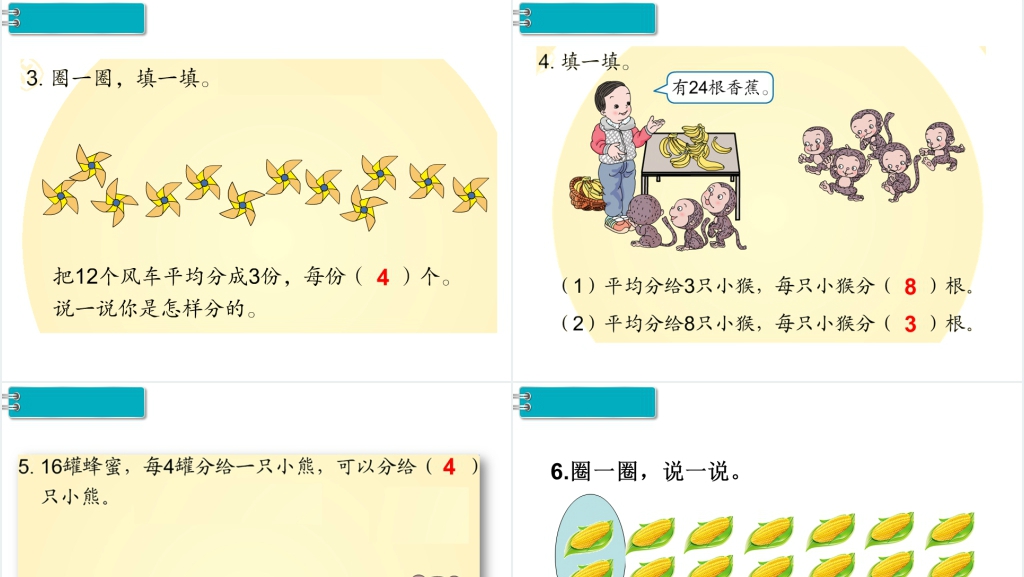 二年级数学下册表内除法(第4课时)练习课PPT课件 二年级数学下册表内除法(第4课时)练习课PPT课件