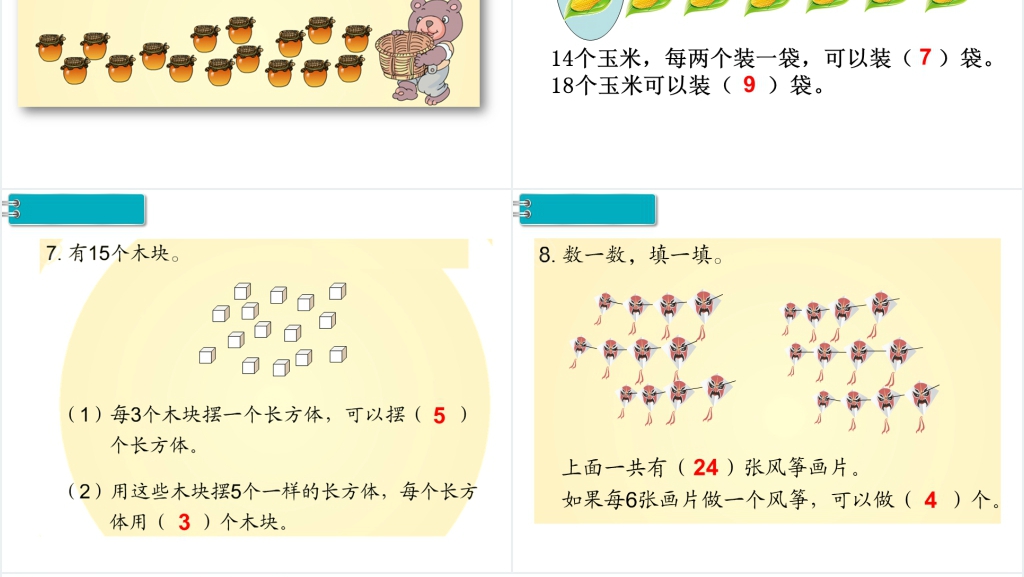 二年级数学下册表内除法(第4课时)练习课PPT课件 二年级数学下册表内除法(第4课时)练习课PPT课件
