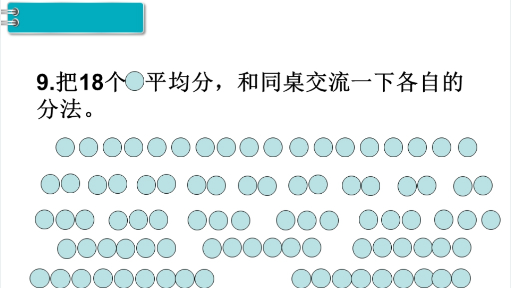 二年级数学下册表内除法(第4课时)练习课PPT课件 二年级数学下册表内除法(第4课时)练习课PPT课件
