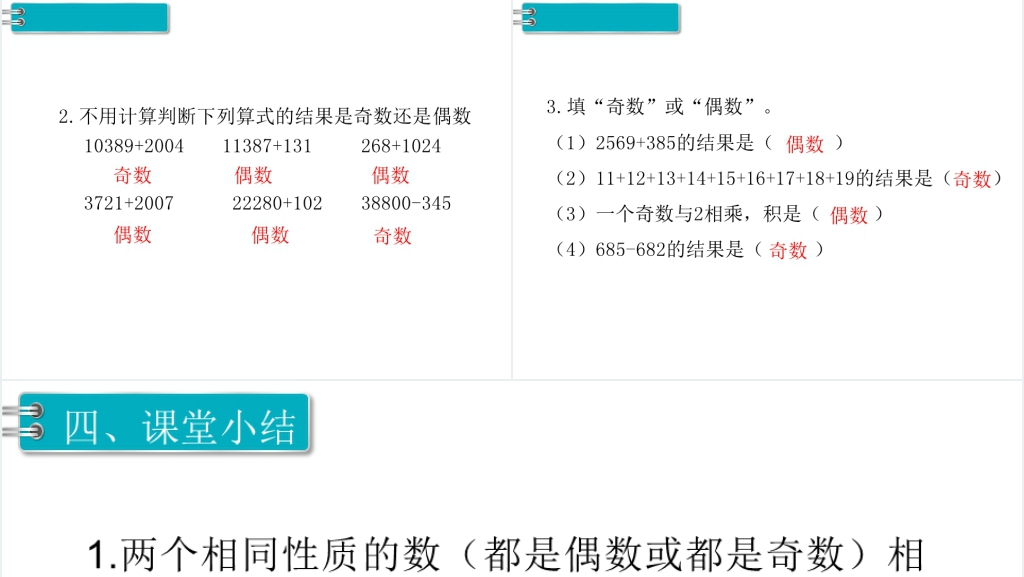 五年级数学下册第二单元因数与倍数奇偶性(第4课时)PPT课件 五年级数学下册第二单元因数与倍数奇偶性(第4课时)PPT课件