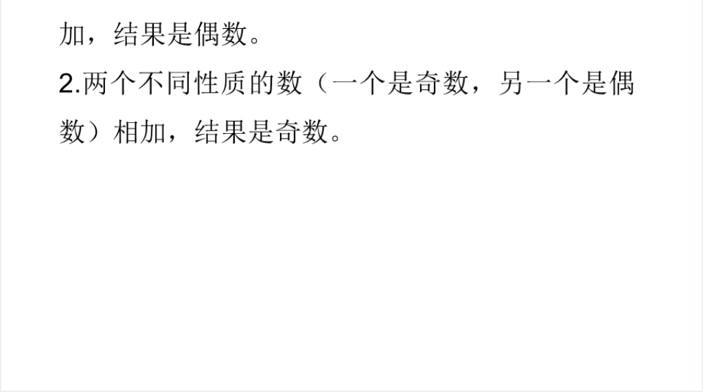 五年级数学下册第二单元因数与倍数奇偶性(第4课时)PPT课件 五年级数学下册第二单元因数与倍数奇偶性(第4课时)PPT课件