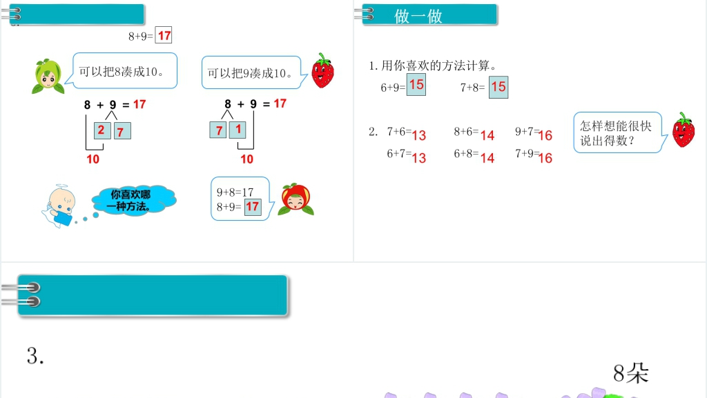 一年级数学下册8、7、6加几(第3课时)PPT课件 一年级数学下册8、7、6加几(第3课时)PPT课件