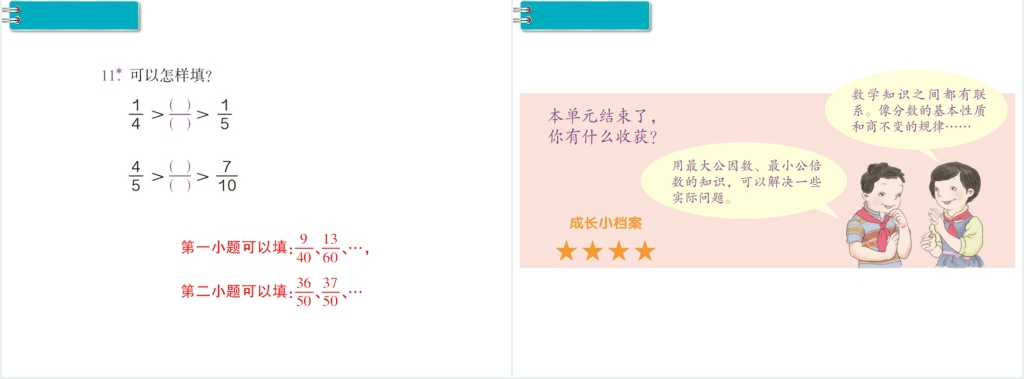 五年级数学下册分数的意义和性质整理与复习(第13课时)PPT课件 五年级数学下册分数的意义和性质整理与复习(第13课时)PPT课件
