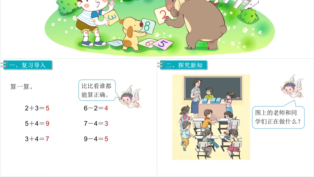 人教版一年级整十数加减整十数PPT课件 人教版一年级整十数加减整十数PPT课件