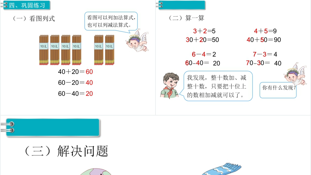 人教版一年级整十数加减整十数PPT课件 人教版一年级整十数加减整十数PPT课件