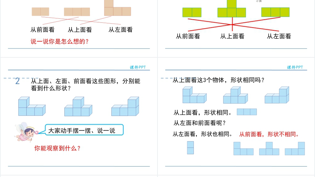 人教版小学四年级数学下册观察物体PPT课件 人教版小学四年级数学下册观察物体PPT课件