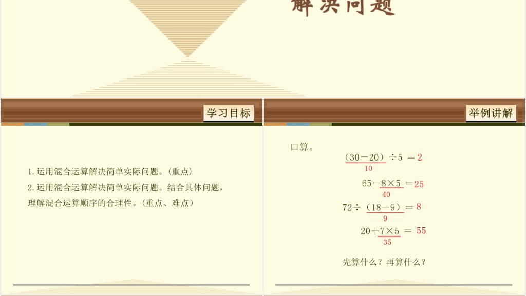 人教版二年级数学下册解决问题PPT课件 人教版二年级数学下册解决问题PPT课件