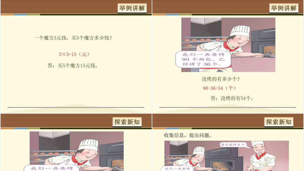 人教版二年级数学下册解决问题PPT课件 人教版二年级数学下册解决问题PPT课件
