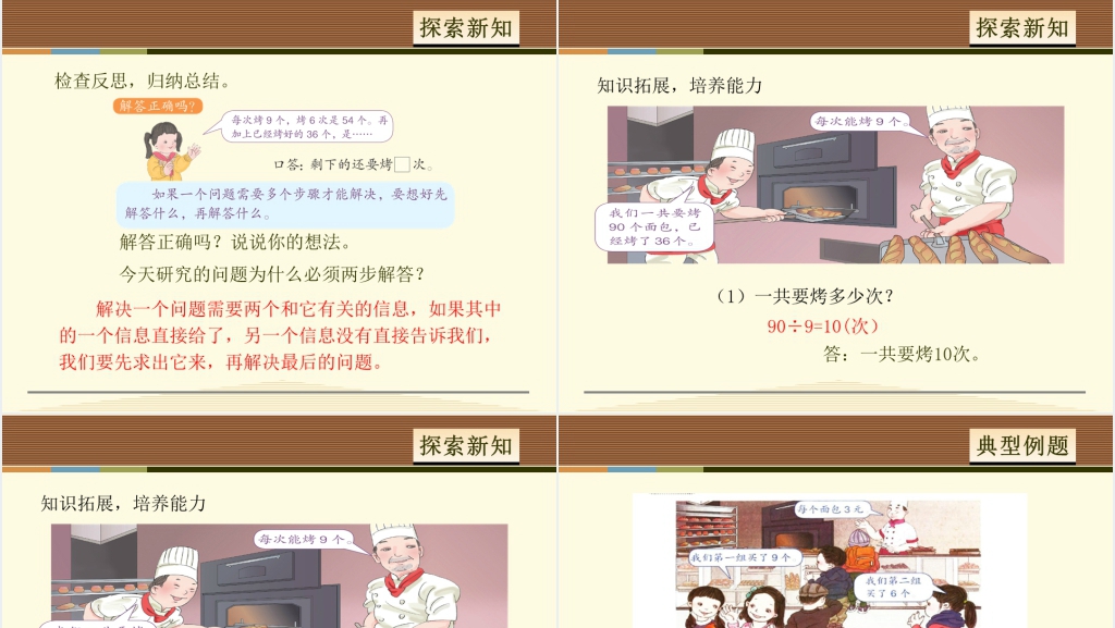 人教版二年级数学下册解决问题PPT课件 人教版二年级数学下册解决问题PPT课件