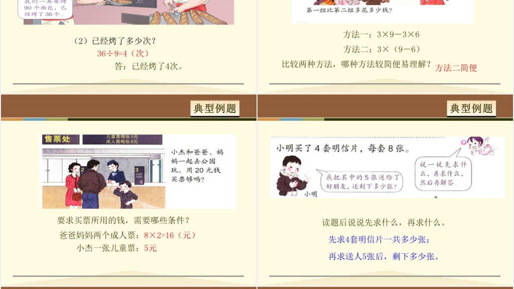 人教版二年级数学下册解决问题PPT课件 人教版二年级数学下册解决问题PPT课件