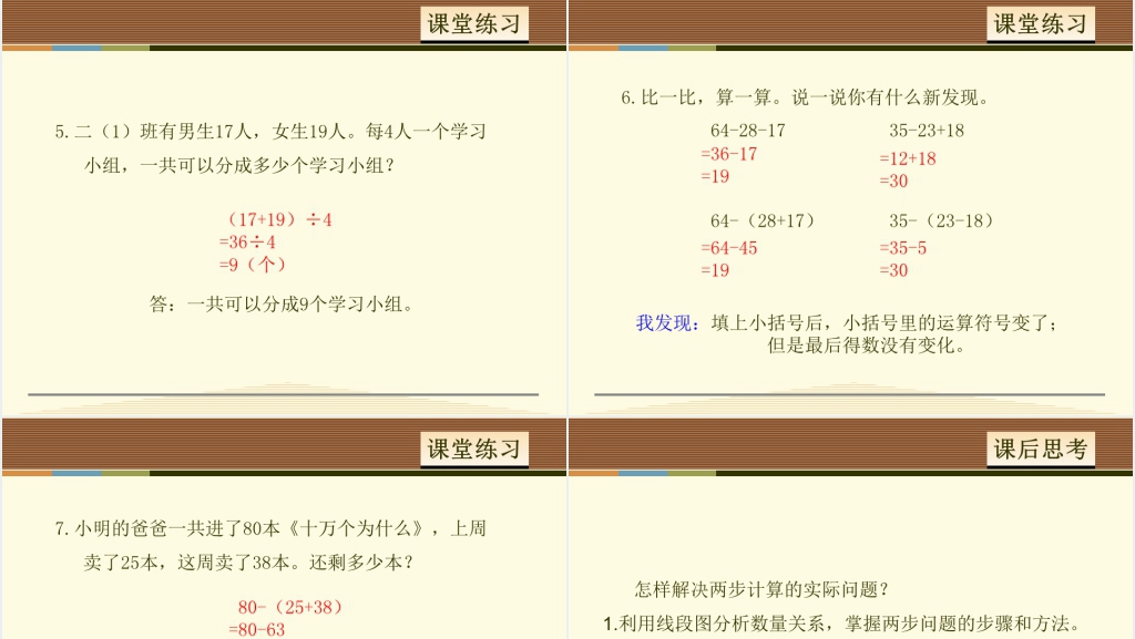 人教版二年级数学下册解决问题PPT课件 人教版二年级数学下册解决问题PPT课件