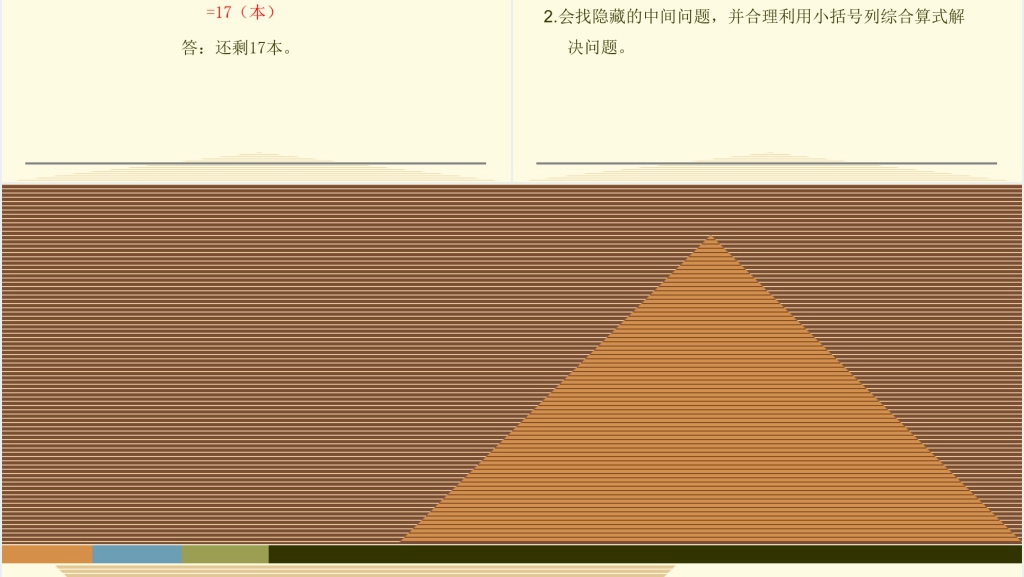 人教版二年级数学下册解决问题PPT课件 人教版二年级数学下册解决问题PPT课件