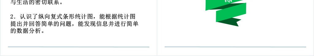 人教版四年级数学下册复式条形统计图PPT课件 人教版四年级数学下册复式条形统计图PPT课件