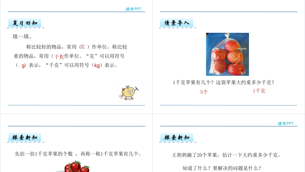 人教版二年级数学下册8解决问题PPT课件 人教版二年级数学下册8解决问题PPT课件