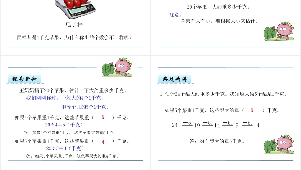 人教版二年级数学下册8解决问题PPT课件 人教版二年级数学下册8解决问题PPT课件