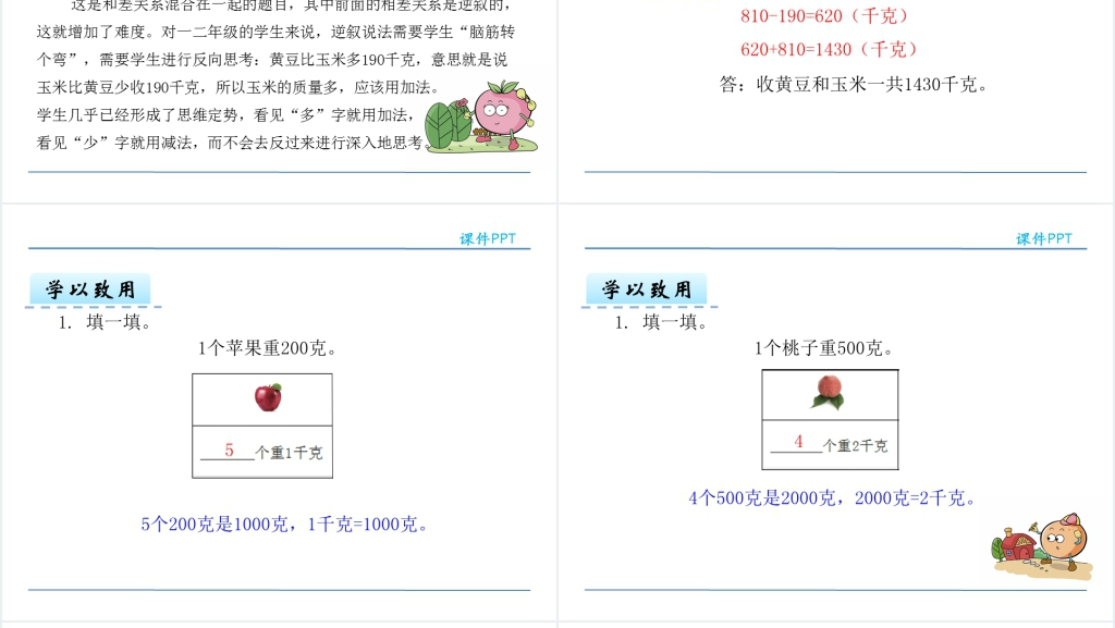 人教版二年级数学下册8解决问题PPT课件 人教版二年级数学下册8解决问题PPT课件