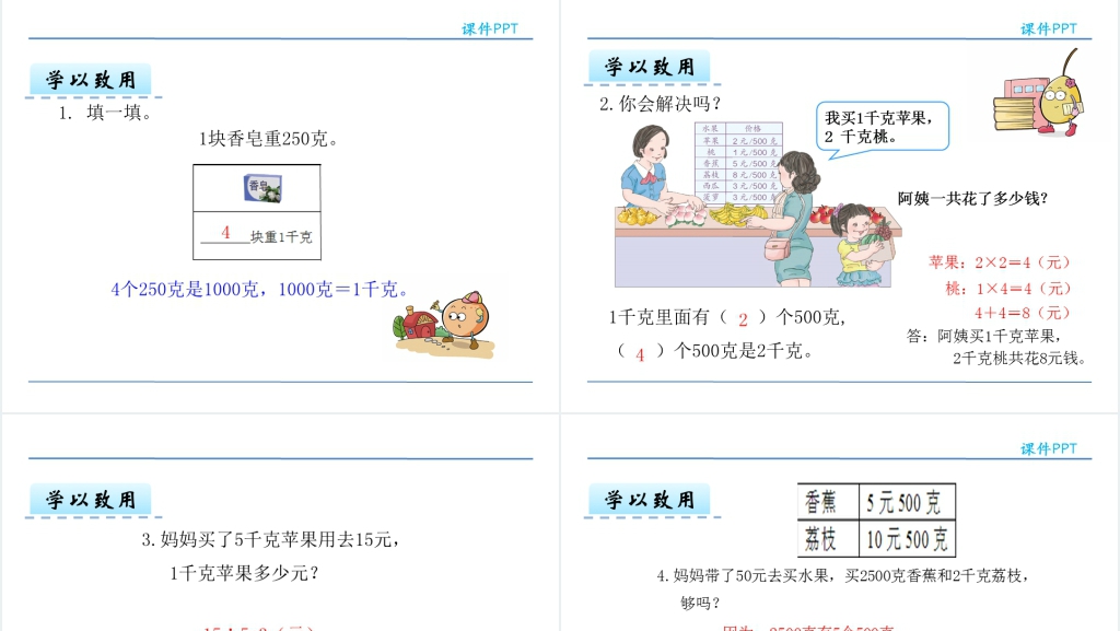 人教版二年级数学下册8解决问题PPT课件 人教版二年级数学下册8解决问题PPT课件
