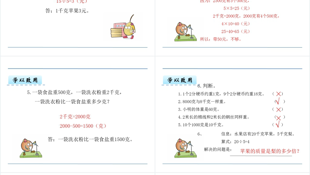 人教版二年级数学下册8解决问题PPT课件 人教版二年级数学下册8解决问题PPT课件