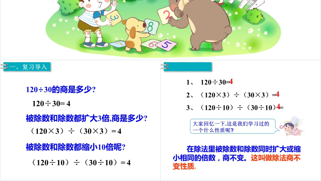 五年级数学下册分数的基本性质PPT课件 五年级数学下册分数的基本性质PPT课件
