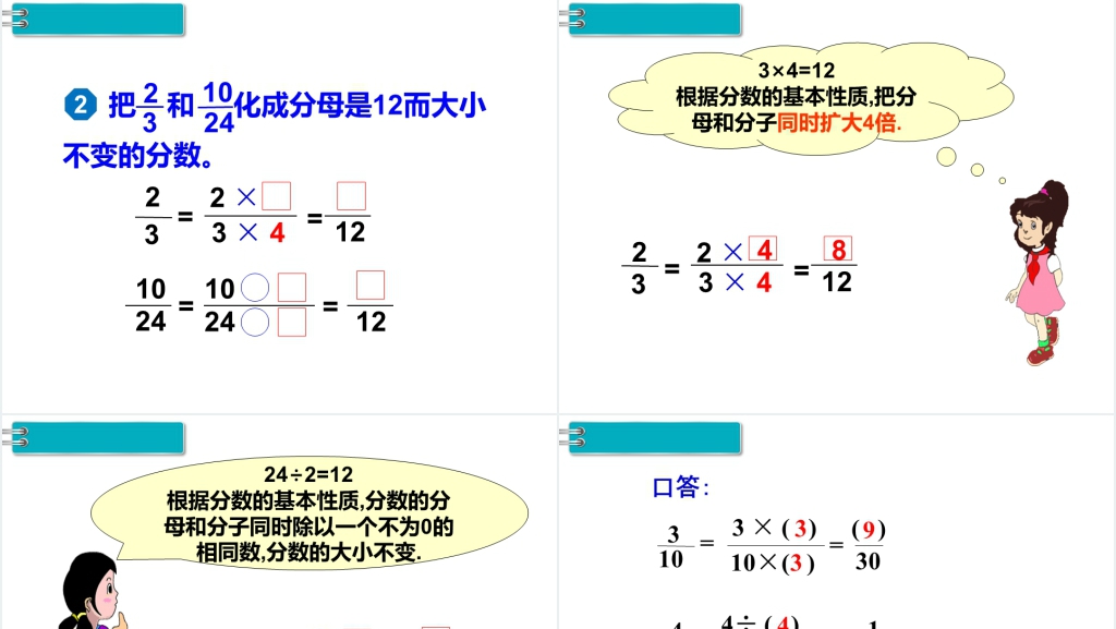 五年级数学下册分数的基本性质PPT课件 五年级数学下册分数的基本性质PPT课件