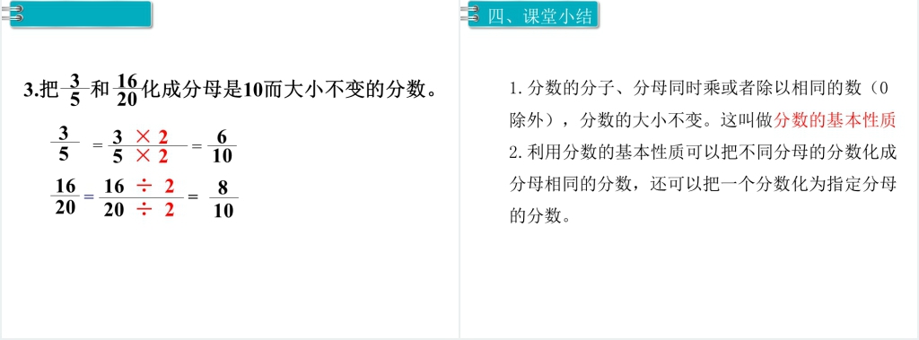 五年级数学下册分数的基本性质PPT课件 五年级数学下册分数的基本性质PPT课件