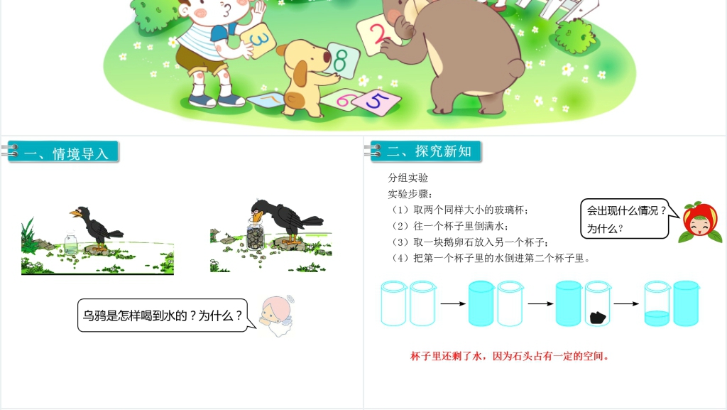 五年级数学下册体积和体积单位PPT课件 五年级数学下册体积和体积单位PPT课件