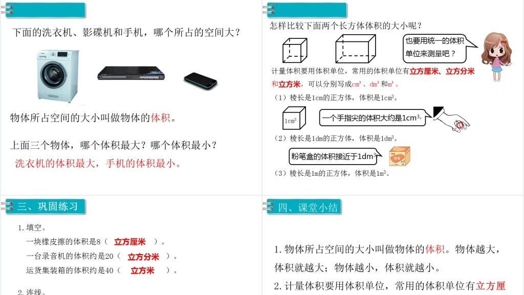 五年级数学下册体积和体积单位PPT课件 五年级数学下册体积和体积单位PPT课件