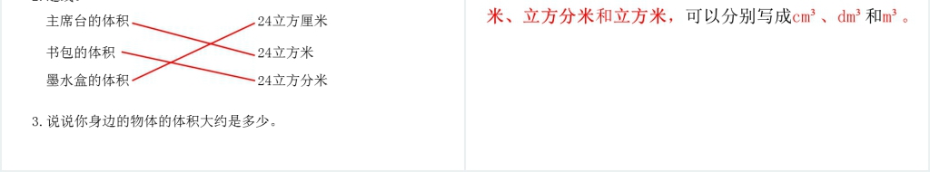 五年级数学下册体积和体积单位PPT课件 五年级数学下册体积和体积单位PPT课件