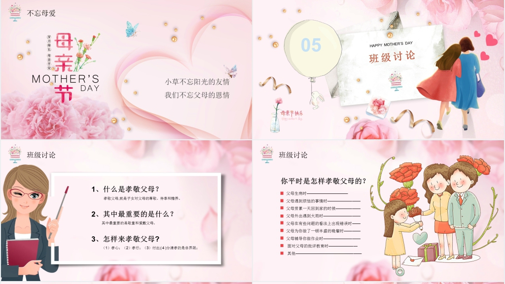 浓情五月天感恩母亲节PPT 浓情五月天感恩母亲节PPT