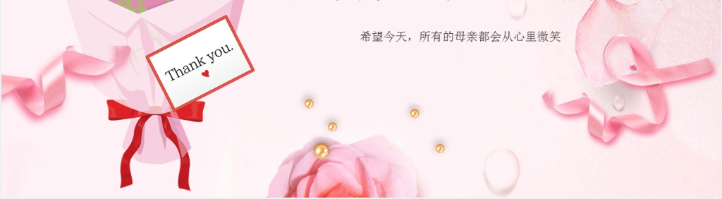 浓情五月天感恩母亲节PPT 浓情五月天感恩母亲节PPT