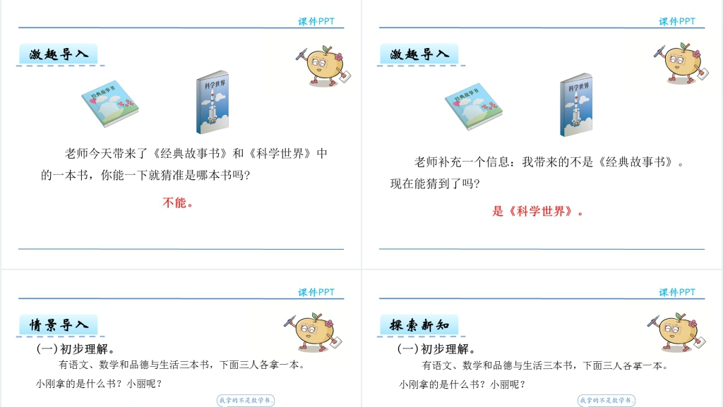人教版二年级数学下册数学广角-推理1PPT课件 人教版二年级数学下册数学广角-推理1PPT课件