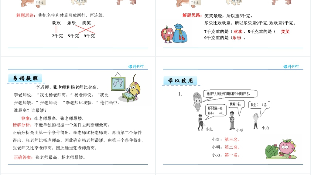 人教版二年级数学下册数学广角-推理1PPT课件 人教版二年级数学下册数学广角-推理1PPT课件