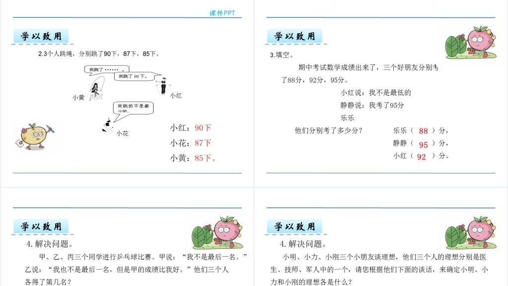 人教版二年级数学下册数学广角-推理1PPT课件 人教版二年级数学下册数学广角-推理1PPT课件