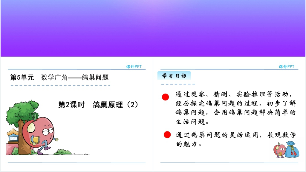 人教版六年级数学下册鸽巢原理(2)PPT课件 人教版六年级数学下册鸽巢原理(2)PPT课件