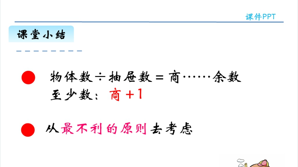 人教版六年级数学下册鸽巢原理(2)PPT课件 人教版六年级数学下册鸽巢原理(2)PPT课件