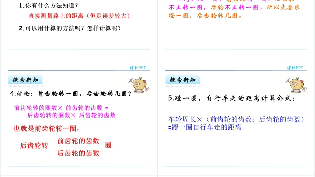 人教版六年级数学下册自行车里的数学PPT课件 人教版六年级数学下册自行车里的数学PPT课件