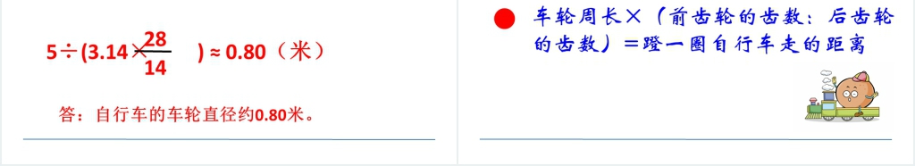 人教版六年级数学下册自行车里的数学PPT课件 人教版六年级数学下册自行车里的数学PPT课件