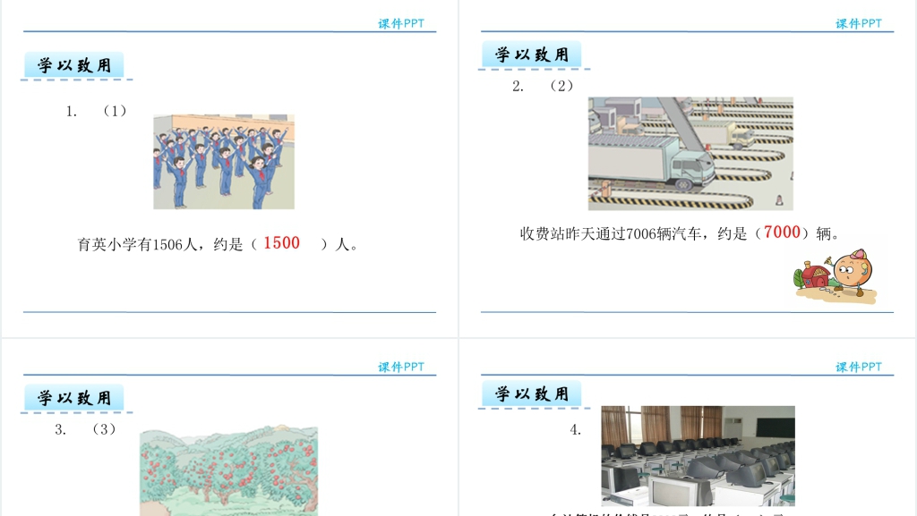 人教版二年级数学下册准确数与近似数PPT课件 人教版二年级数学下册准确数与近似数PPT课件