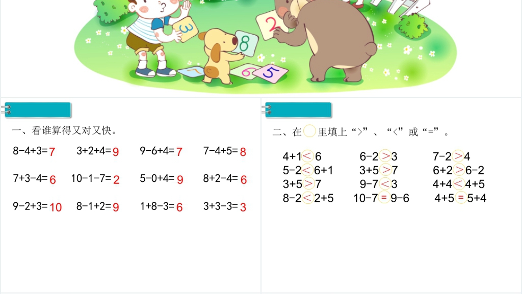 一年级数学上册11-20各数的认识用数学PPT课件 一年级数学上册11-20各数的认识用数学PPT课件