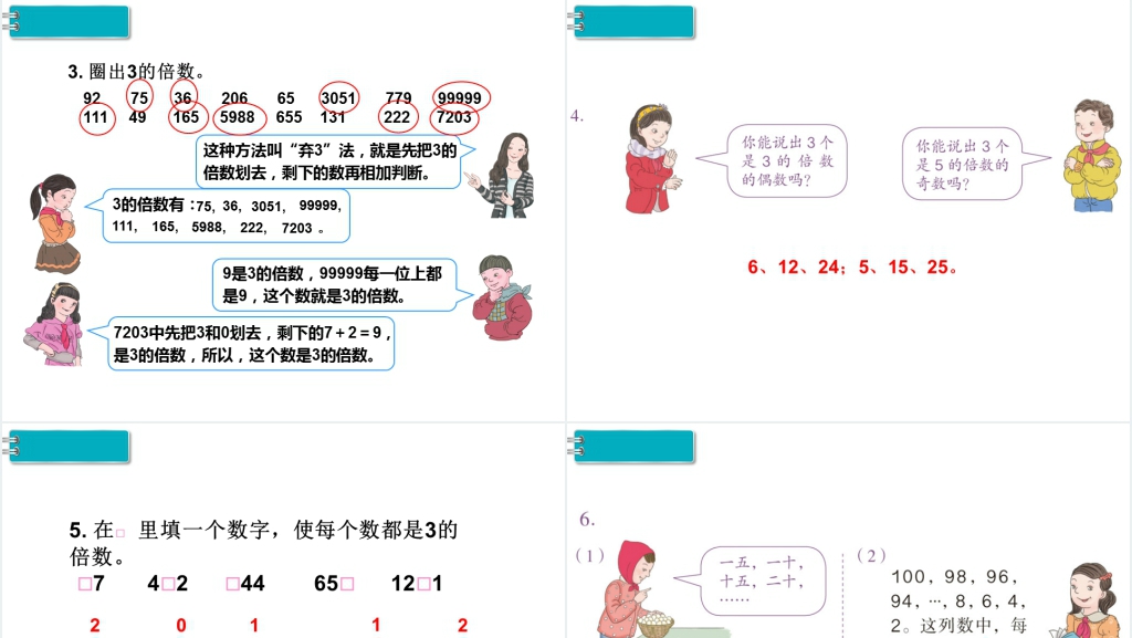 五年级数学下册因数与倍数练习课PPT课件 五年级数学下册因数与倍数练习课PPT课件