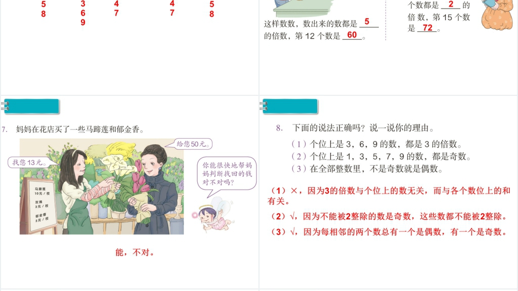 五年级数学下册因数与倍数练习课PPT课件 五年级数学下册因数与倍数练习课PPT课件