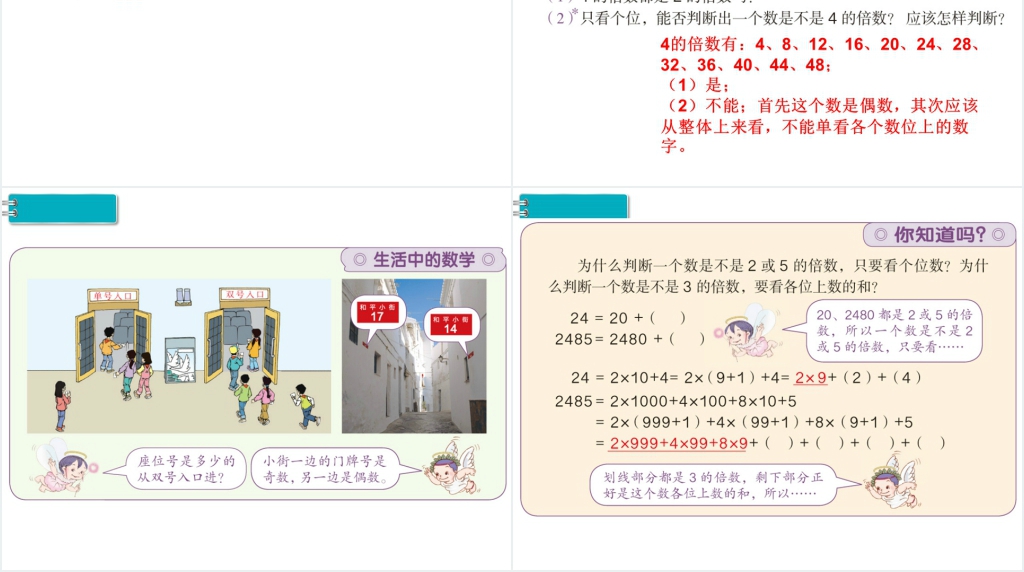 五年级数学下册因数与倍数练习课PPT课件 五年级数学下册因数与倍数练习课PPT课件