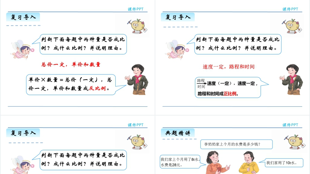 人教版六年级数学下册用比例解决问题PPT 人教版六年级数学下册用比例解决问题PPT