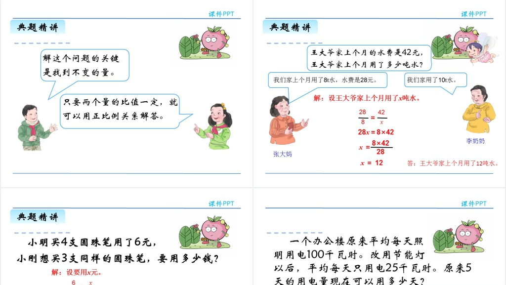 人教版六年级数学下册用比例解决问题PPT 人教版六年级数学下册用比例解决问题PPT