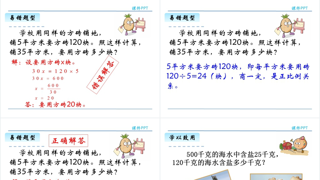 人教版六年级数学下册用比例解决问题PPT 人教版六年级数学下册用比例解决问题PPT